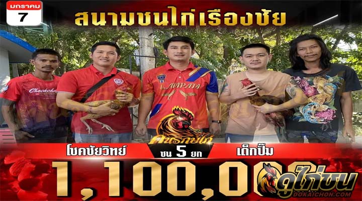 ตารางไก่ชน07-01-67