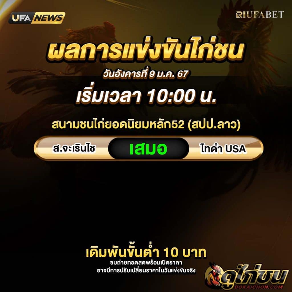 ผลไก่ชน09-01-67