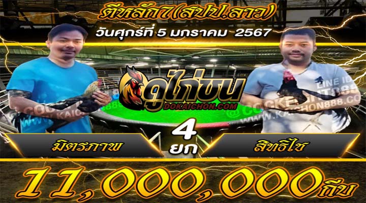 โปรแกรมไก่ชน05-01-67