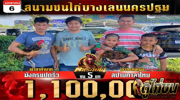 โปรแกรมไก่ชน06-01-67