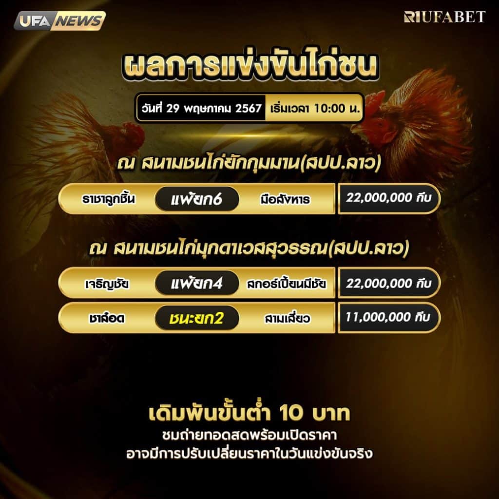 ผลไก่ชน29-5-67