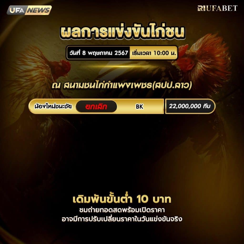 ผลไก่ชน8-5-67