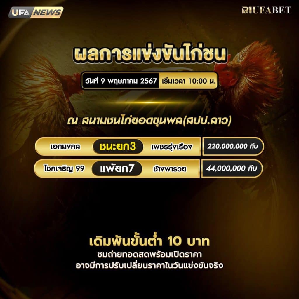 ผลไก่ชน9-5-67