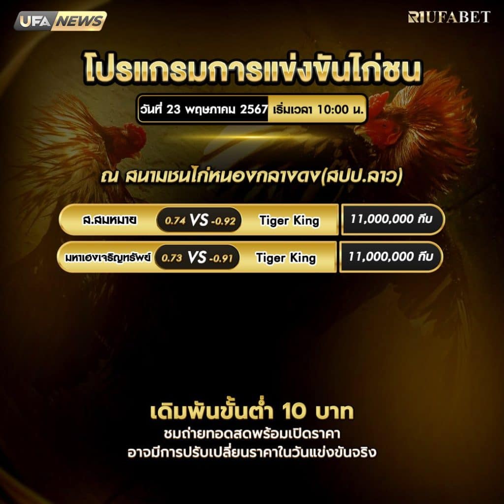 โปรแกรมไก่ชน23-5-67