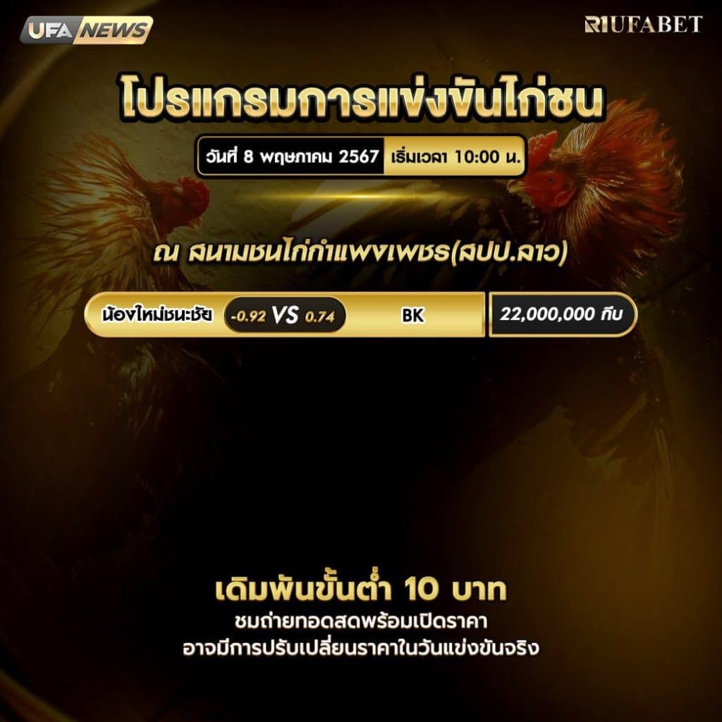 โปรแกรมไก่ชน8-5-67