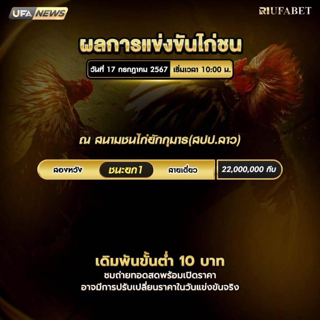 ผลไก่ชน17-7-67