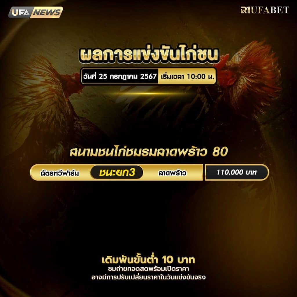 ผลไก่ชน25-7-67