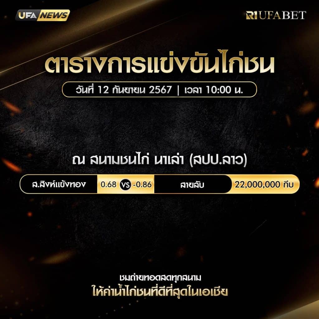 ตารางไก่ชน12-9-67