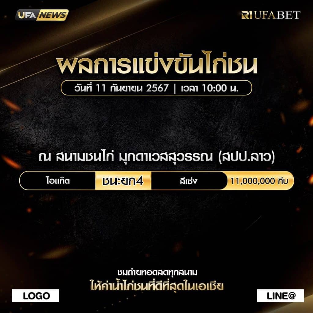 ผลไก่ชน11-9-67