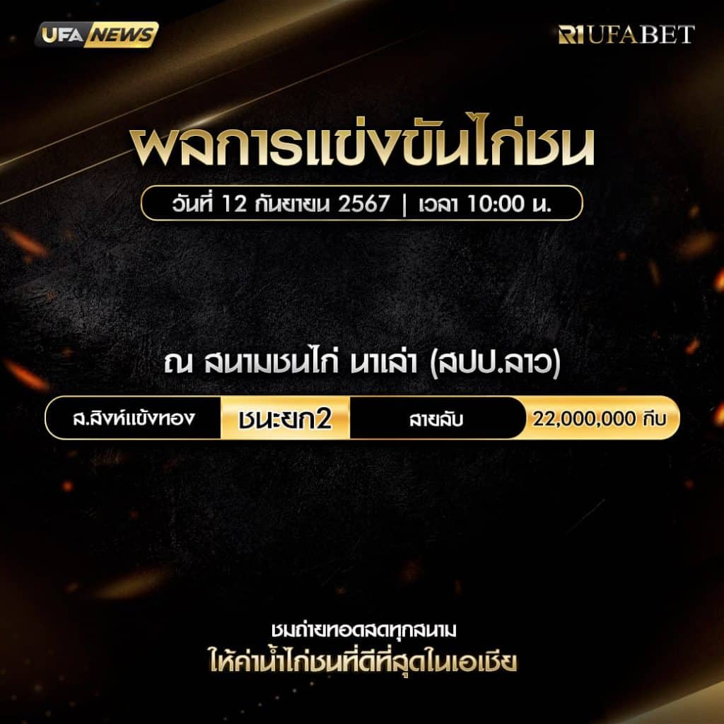 ผลไก่ชน12-9-67