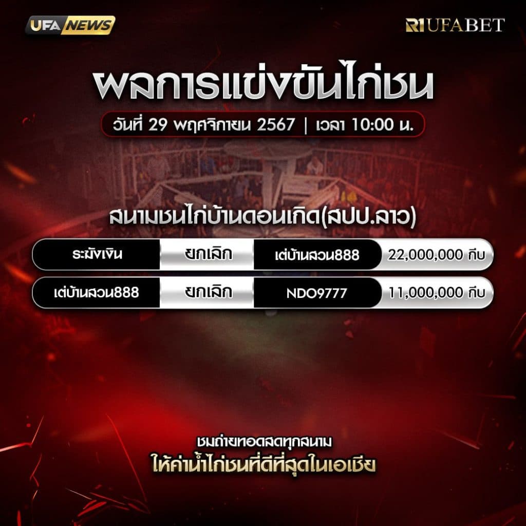 ผลไก่ชน30-11-67