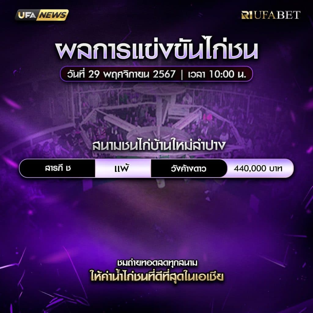 ผลไก่ชน30-11-67