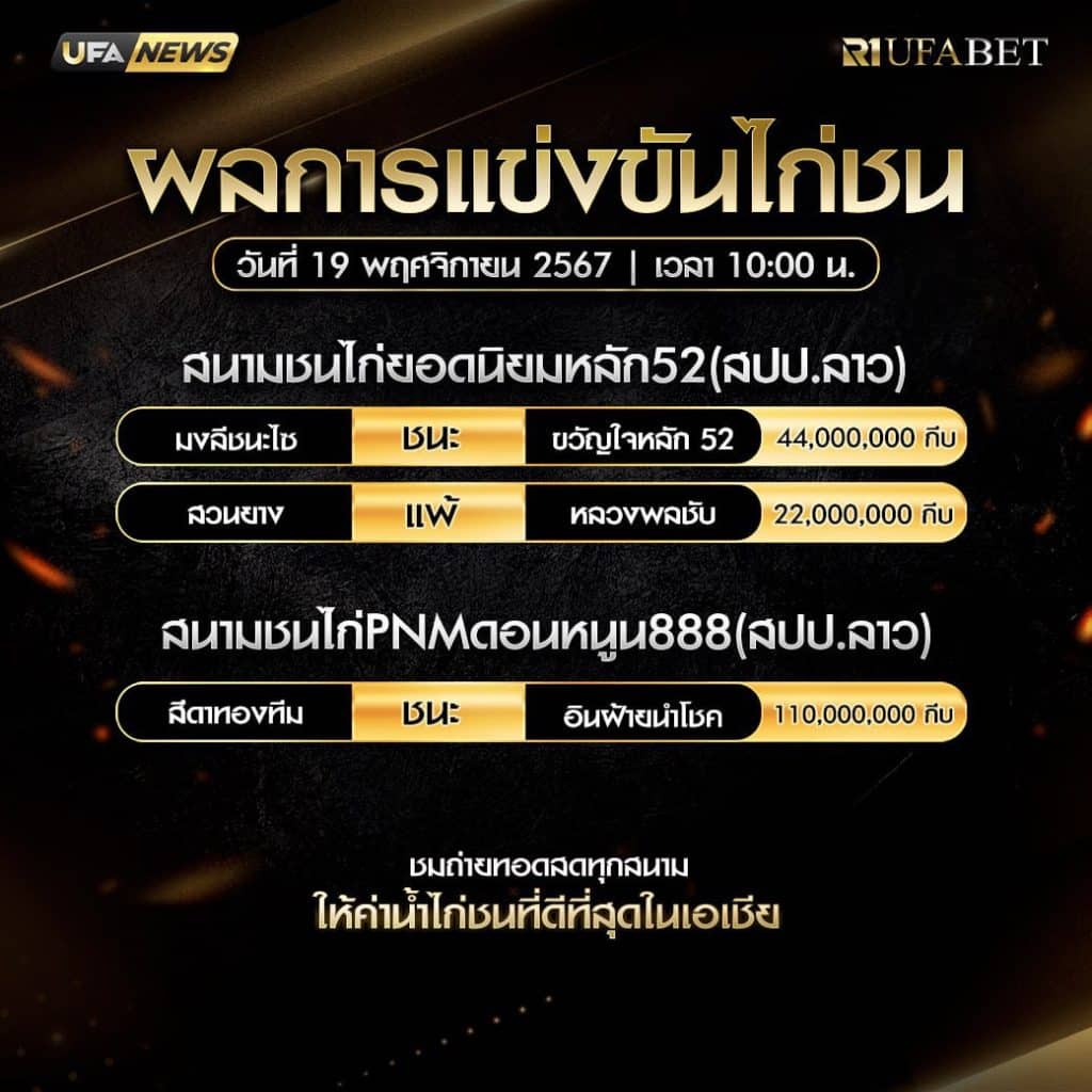 ผลไก่ชน19-11-67