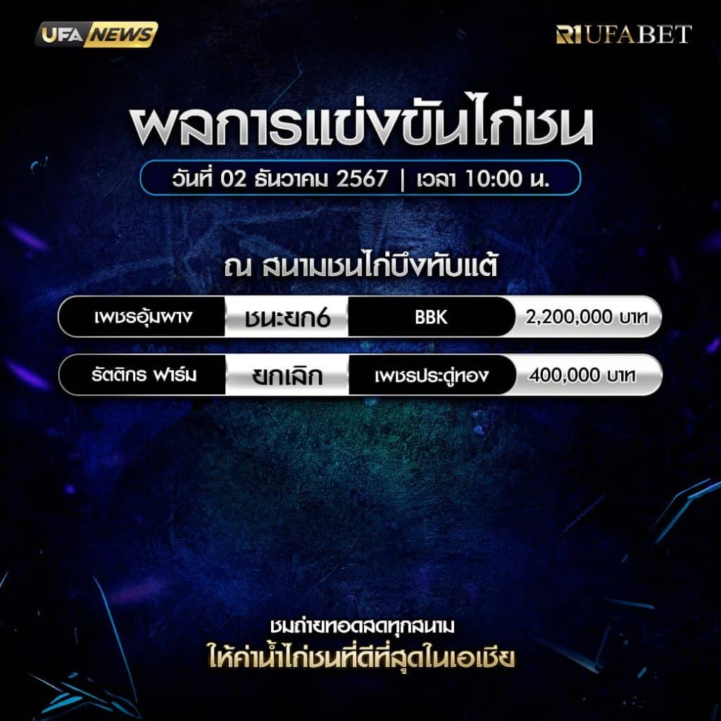 ผลไก่ชน02-12-67